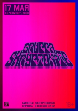 СКРИПТОНИТ | Gruppa Skryptonite