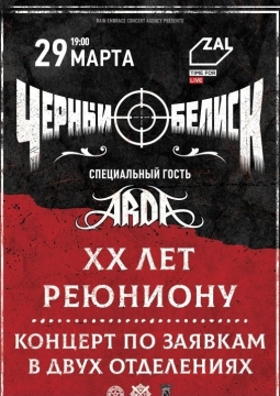 Чёрный обелиск