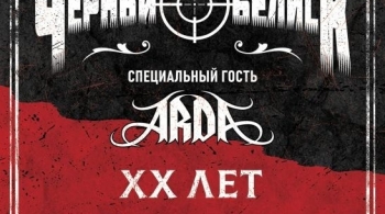 Чёрный обелиск