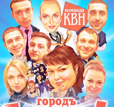 КВН | Пятигорскъ