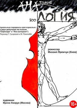 Аналогия |  Театр кукол им. Вольховского