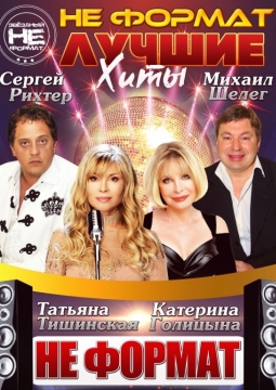 Звезды шансона