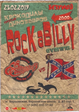Крокодилы против Динозавров | Rockabilly