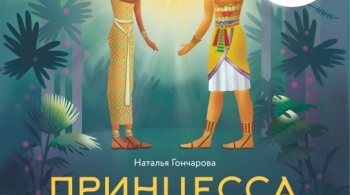 Принцесса волшебного леса | Молодежный театр Алтая