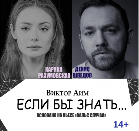 Если бы знать...