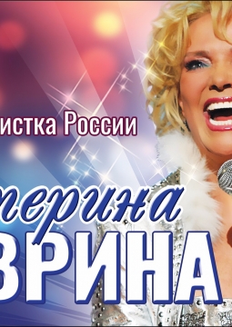 Екатерина Шаврина