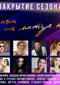 Язнын ин матур коне | Концерт звёзд татарской эстрады