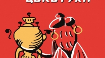 Муха-Цокотуха | Театр на Спасской