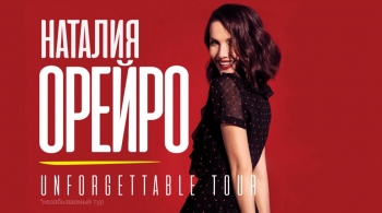 Наталия Орейро