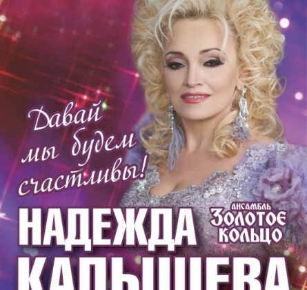 Надежда Кадышева