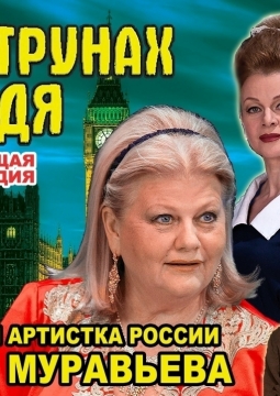 На струнах дождя