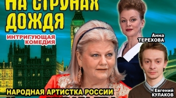 На струнах дождя