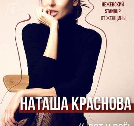 Наталья Краснова
