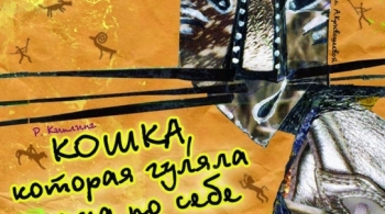 Кошка, которая гуляла сама по себе | Театр кукол им. Афанасьева