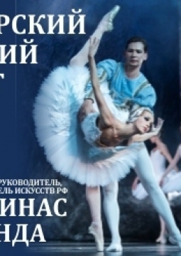 Имперский Русский балет | Гедиминас Таранда