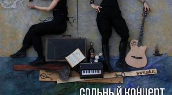 Ольга Арефьева и "Ковчег"