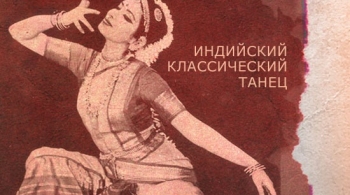 Куджана | Индийский классический танец