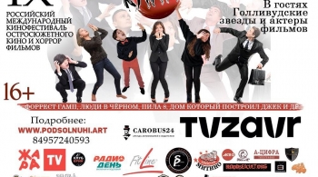 IX Российский международный кинофестиваль остросюжетного кино и хоррор фильмов "КАПЛЯ"