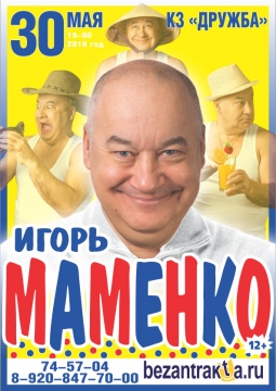 Игорь Маменко