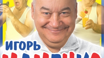 Игорь Маменко
