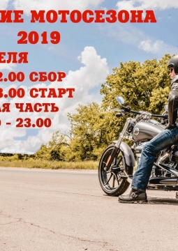 Закрытие Мотосезона – Пермь 24 сентября - Motorcity