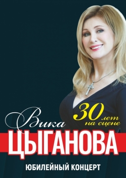 Вика Цыганова