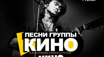 Кинохроника | Трибьют-группа