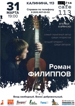 Роман Филлипов