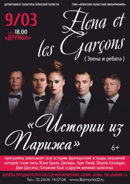 Elena et les garçons (Элена и ребята)