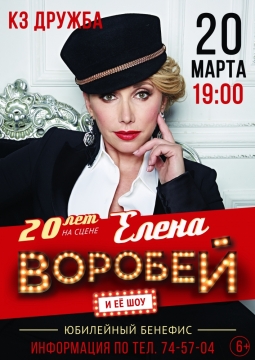 Елена Воробей
