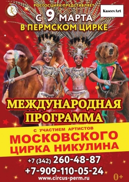 ЦИРК | Международная программа