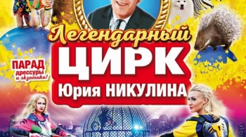 ЦИРК | Парад дрессуры и экзотики