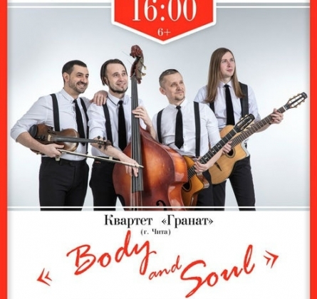 Квартет Гранат