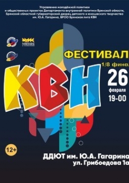 Фестиваль КВН