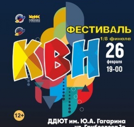 Фестиваль КВН