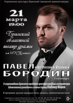 Павел Бородин