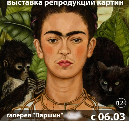 Фрида Кало | выставка