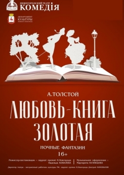 Любовь - книга золотая