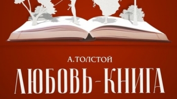 Любовь - книга золотая