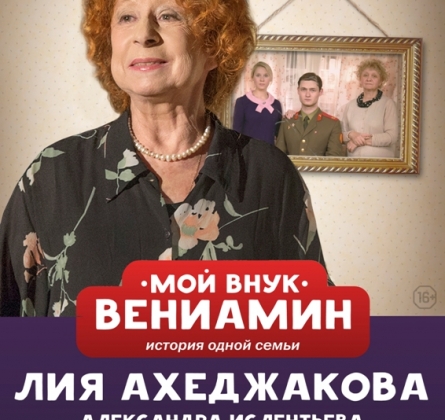 Мой внук Вениамин