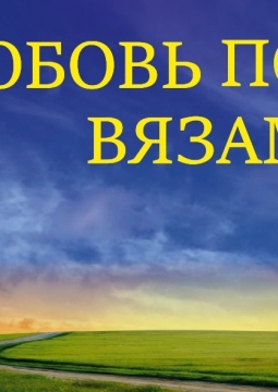 Любовь под вязами | Владоблдрамтеатр