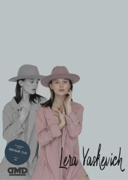 Лера Яскевич