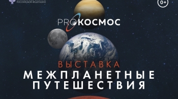 PROКосмос