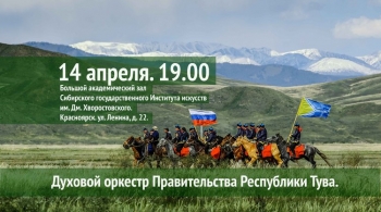 Духовой оркестр Правительства Республики Тыва