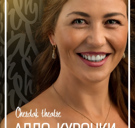 Алло, курочки | Театр Чердак