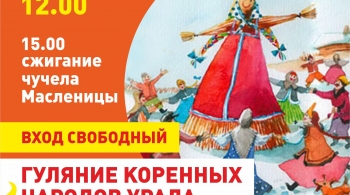 Масленица 2020 | Екатеринбург