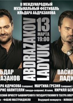 II Международный музыкальный фестиваль Ильдара Абдразакова