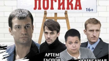 Мужская логика