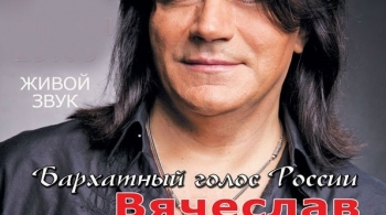 Вячеслав Ольховский