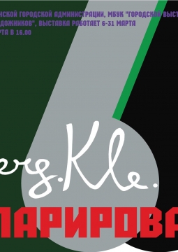 Выставка Клещикова С.С | Препарирование